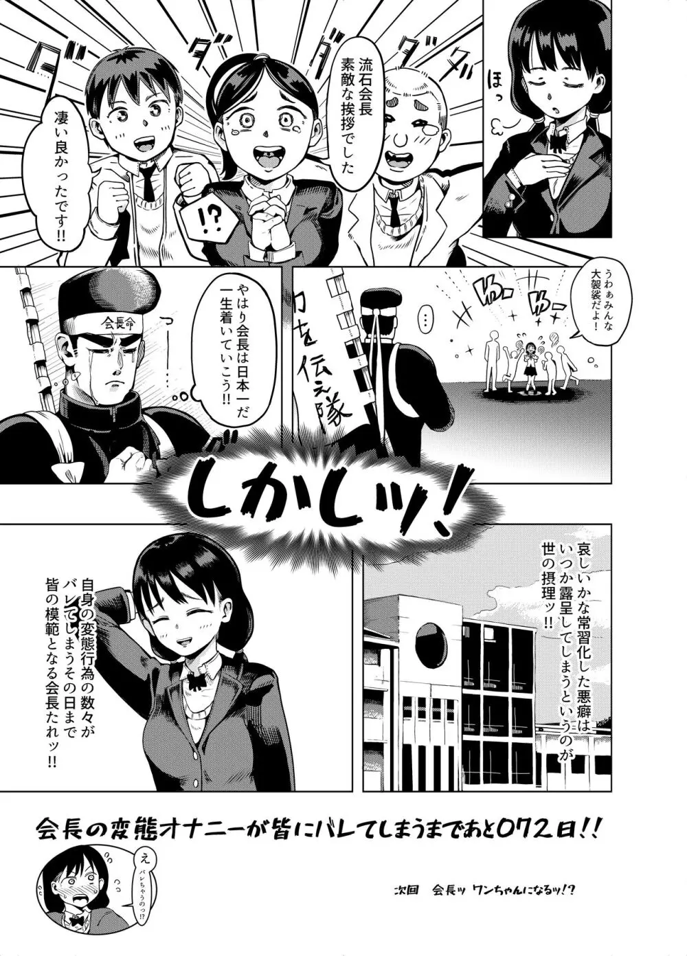 会長よッ会長たれッ!! - page20