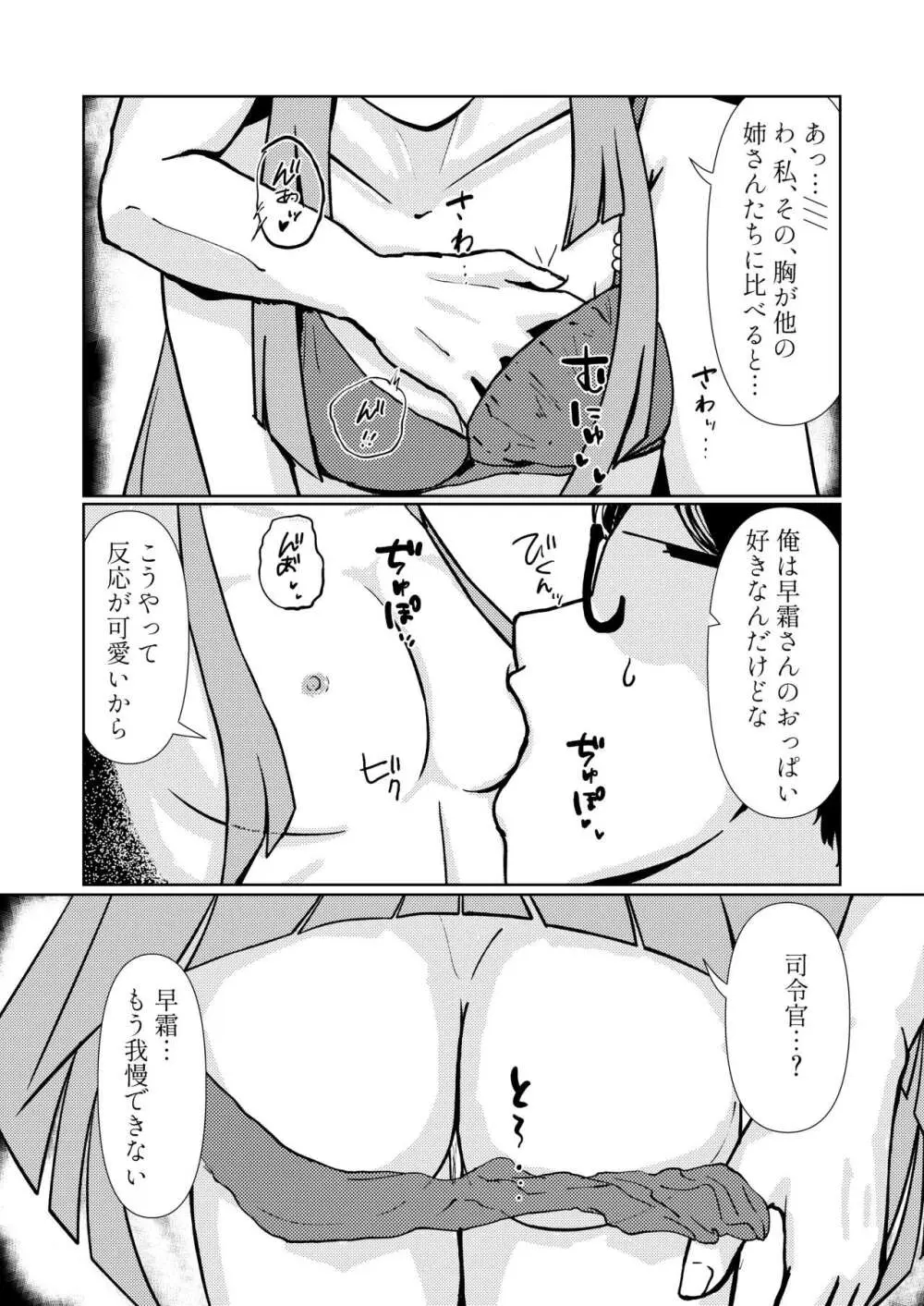 霜想 - page11