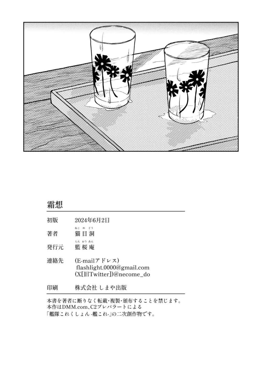 霜想 - page17