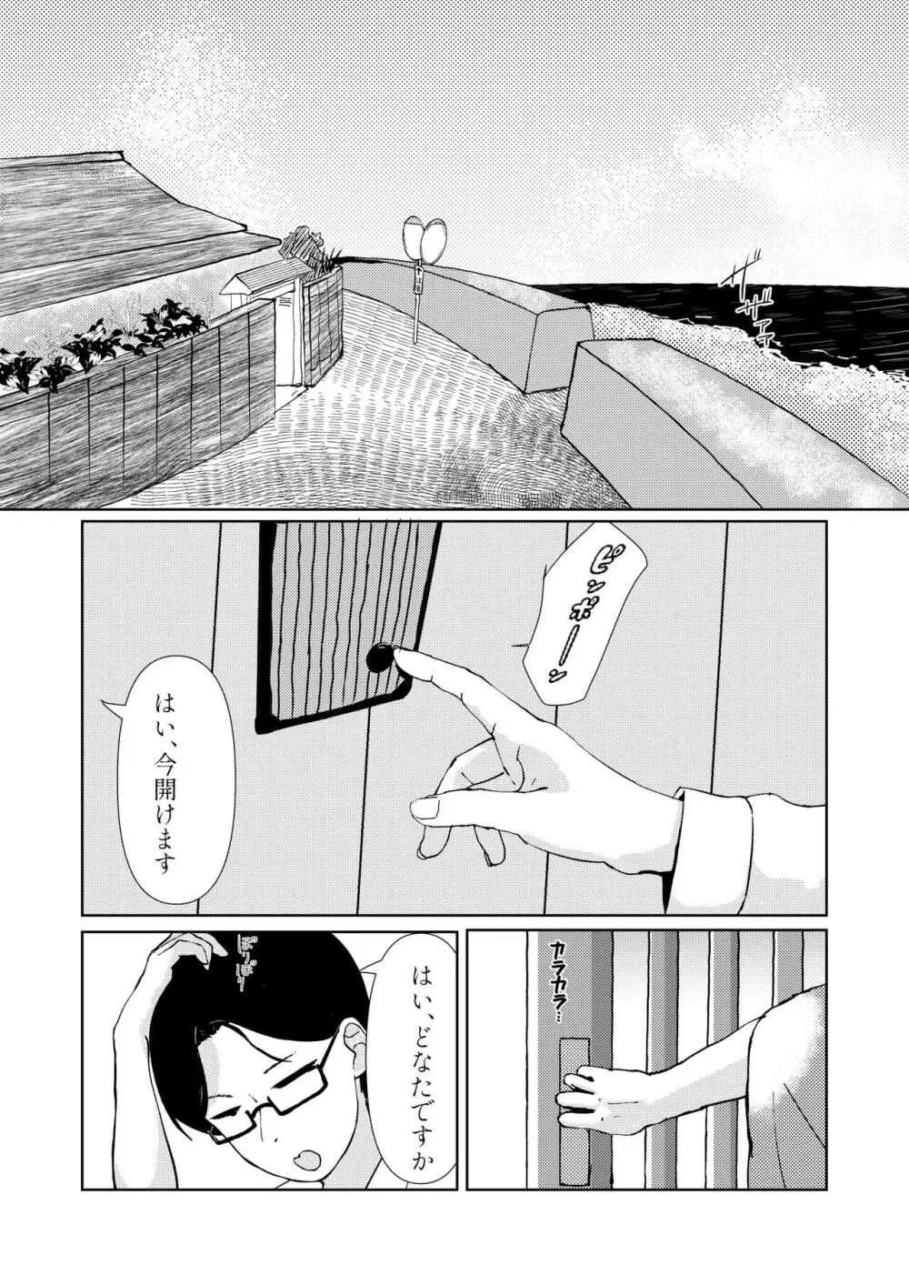 霜想 - page3