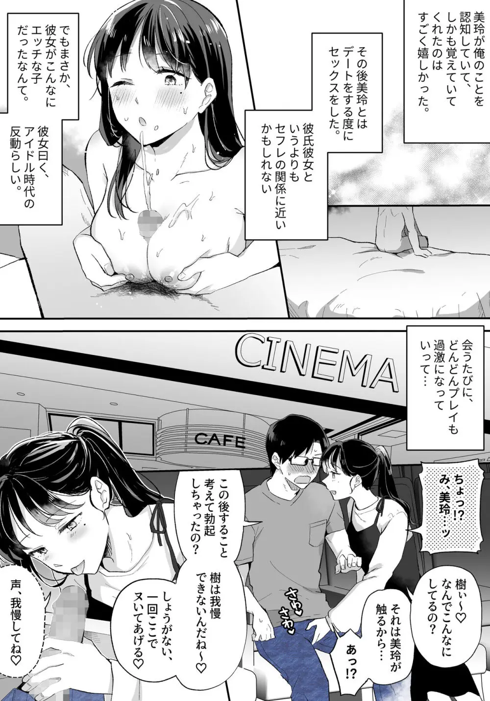 推しとセフレになって本気で恋する話 - page11