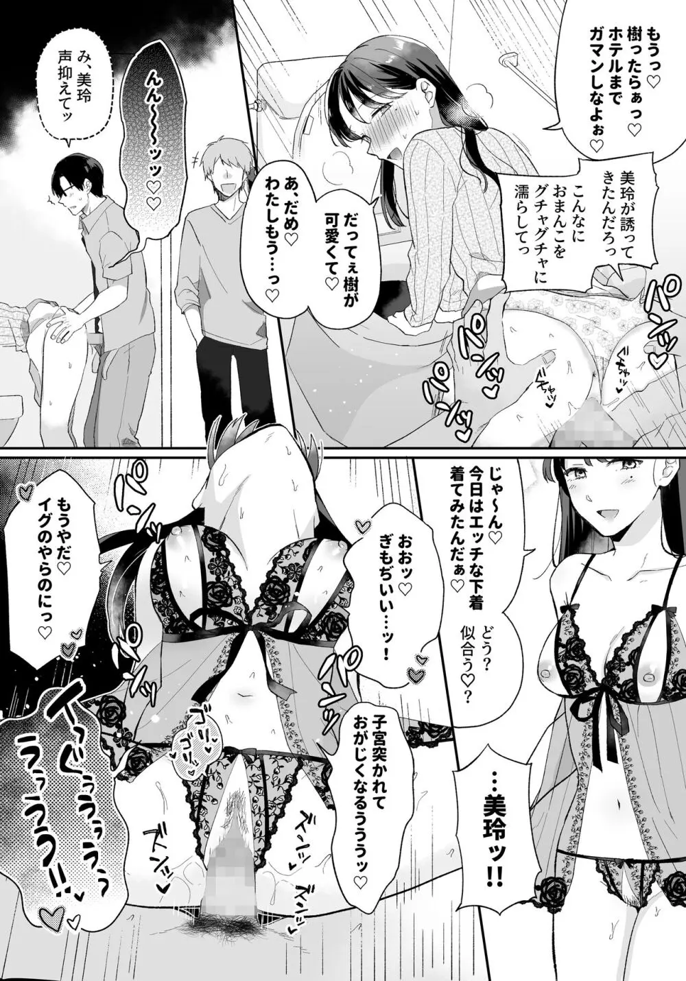 推しとセフレになって本気で恋する話 - page12