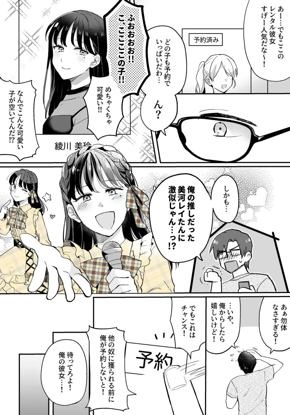 推しとセフレになって本気で恋する話 - page13