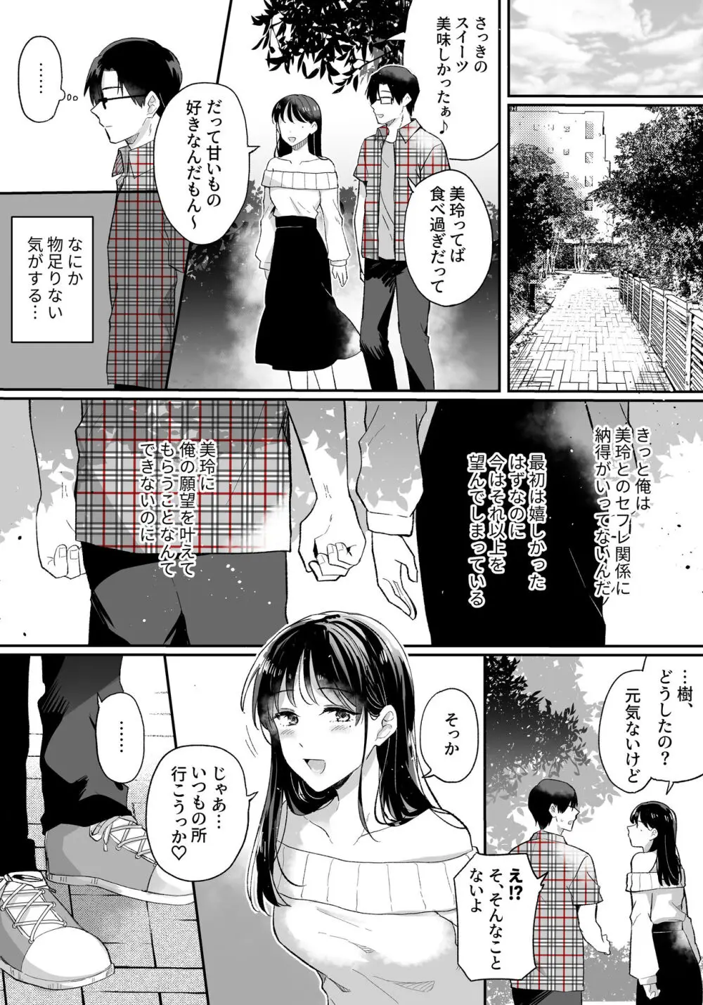 推しとセフレになって本気で恋する話 - page14