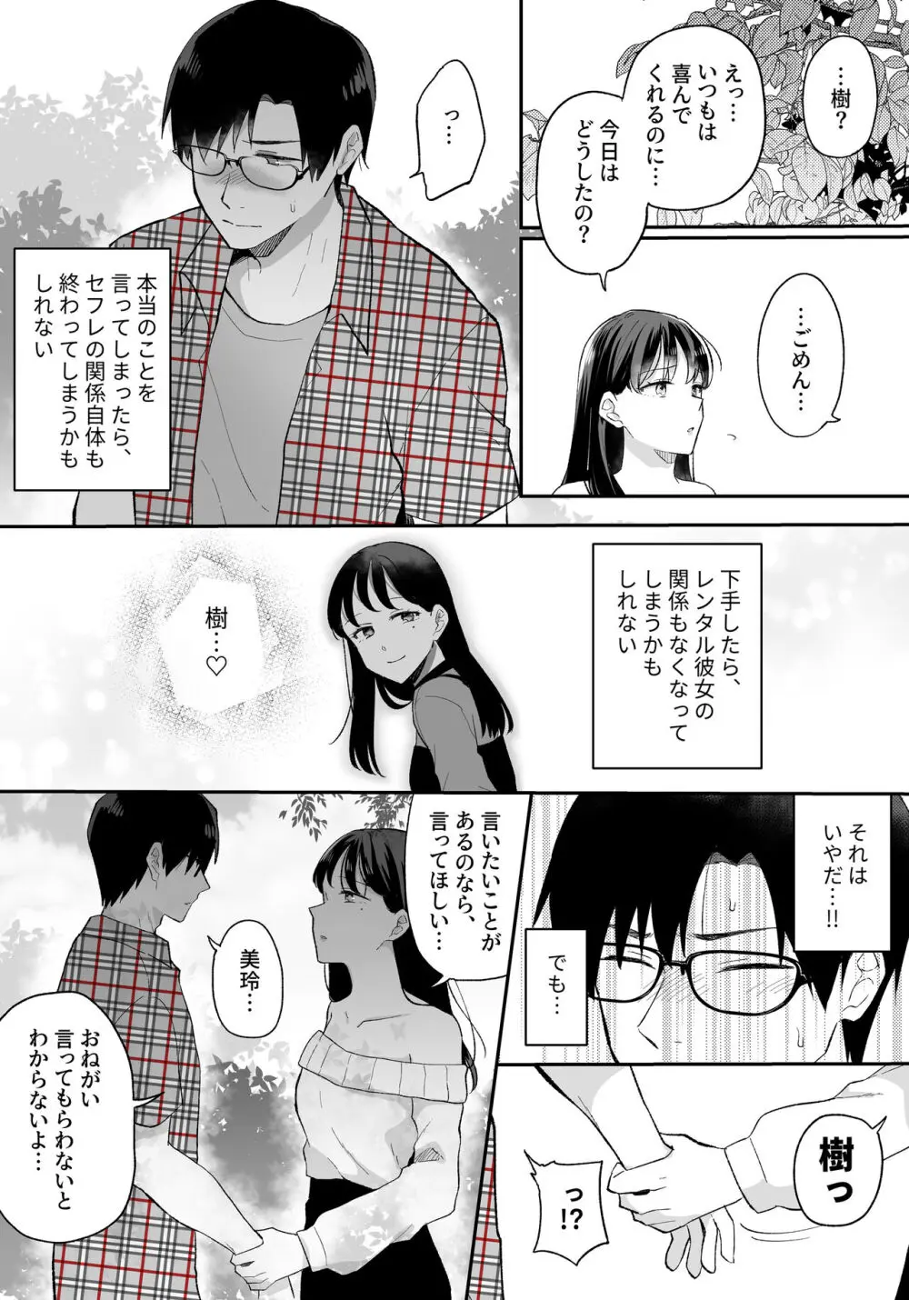 推しとセフレになって本気で恋する話 - page15