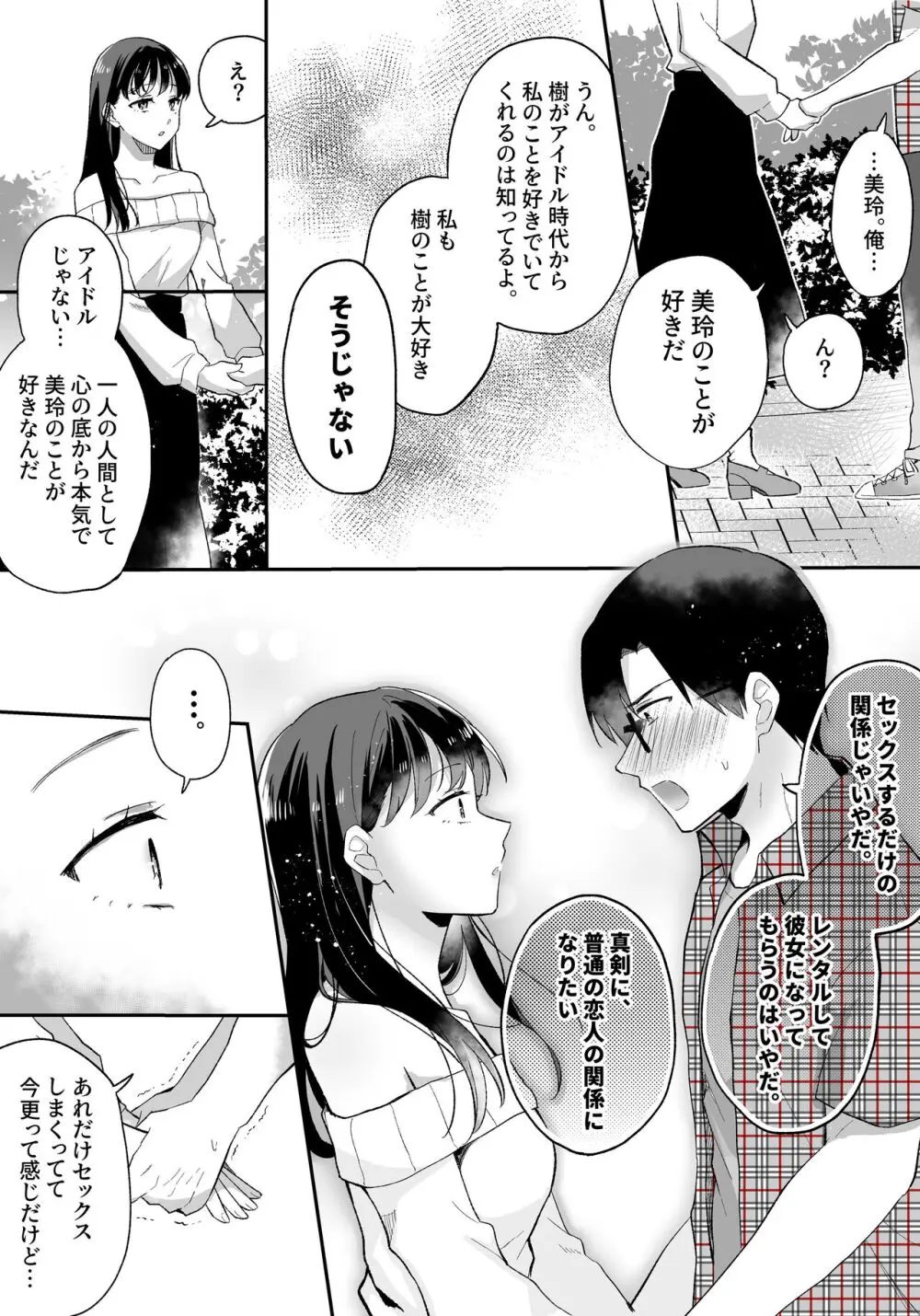 推しとセフレになって本気で恋する話 - page16