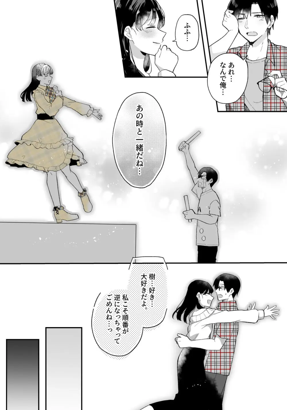 推しとセフレになって本気で恋する話 - page18