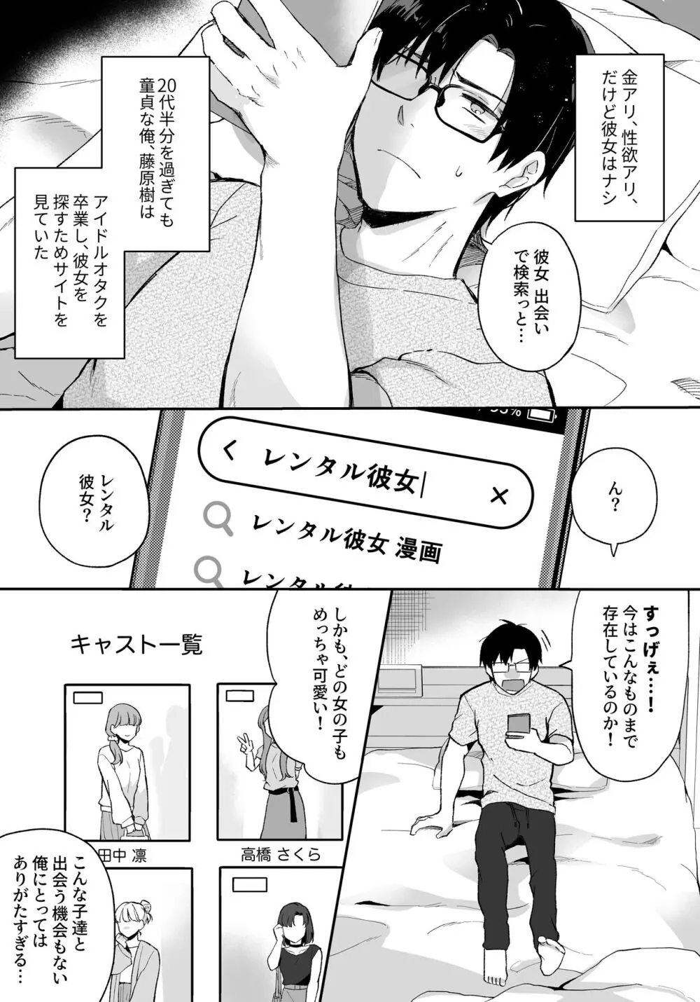 推しとセフレになって本気で恋する話 - page2