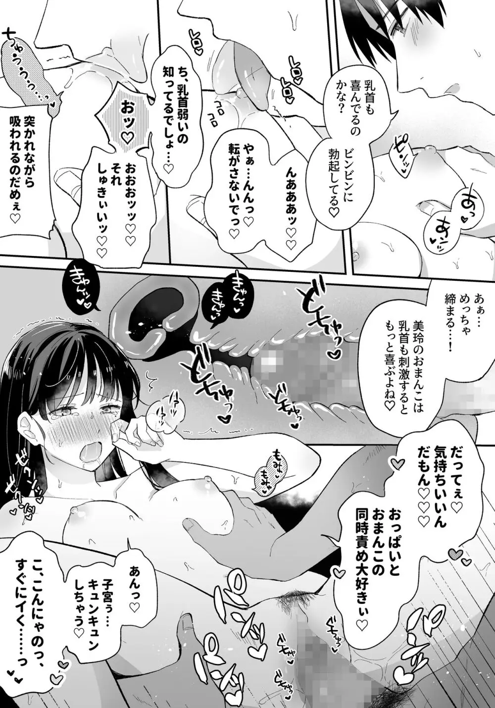 推しとセフレになって本気で恋する話 - page21