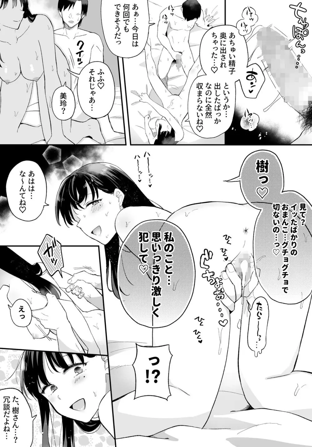 推しとセフレになって本気で恋する話 - page23