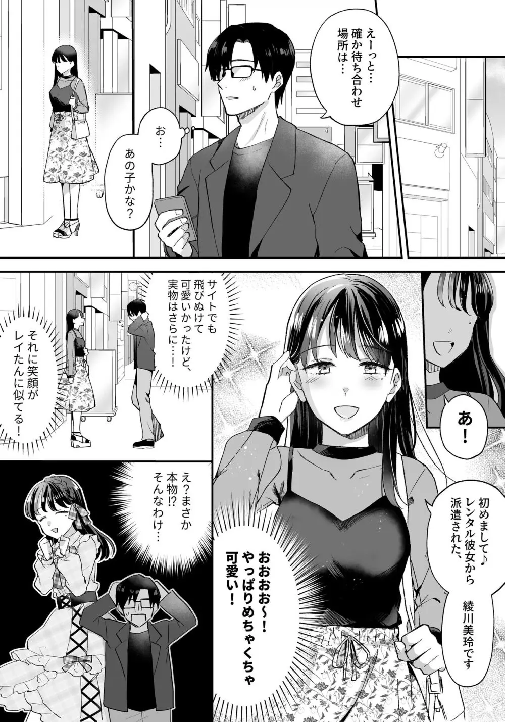 推しとセフレになって本気で恋する話 - page24