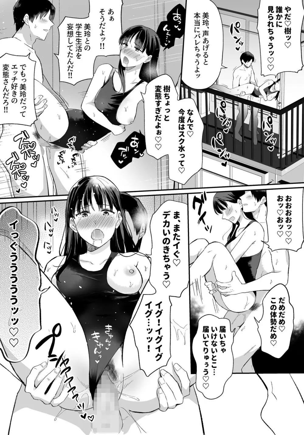 推しとセフレになって本気で恋する話 - page28