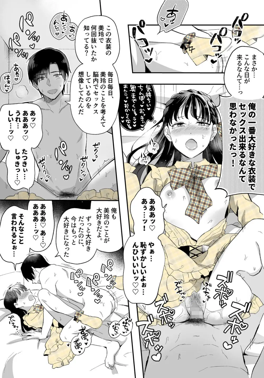 推しとセフレになって本気で恋する話 - page29