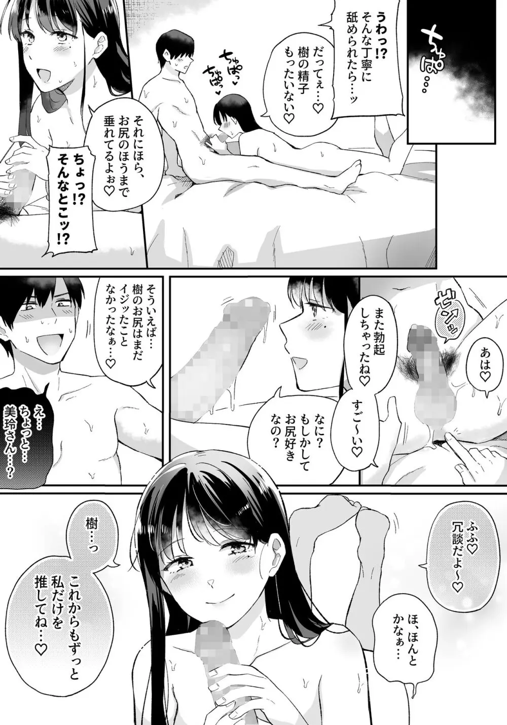 推しとセフレになって本気で恋する話 - page32