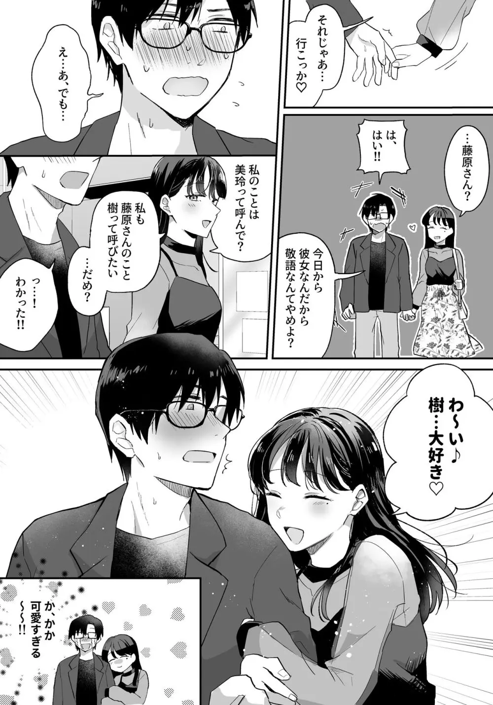 推しとセフレになって本気で恋する話 - page33