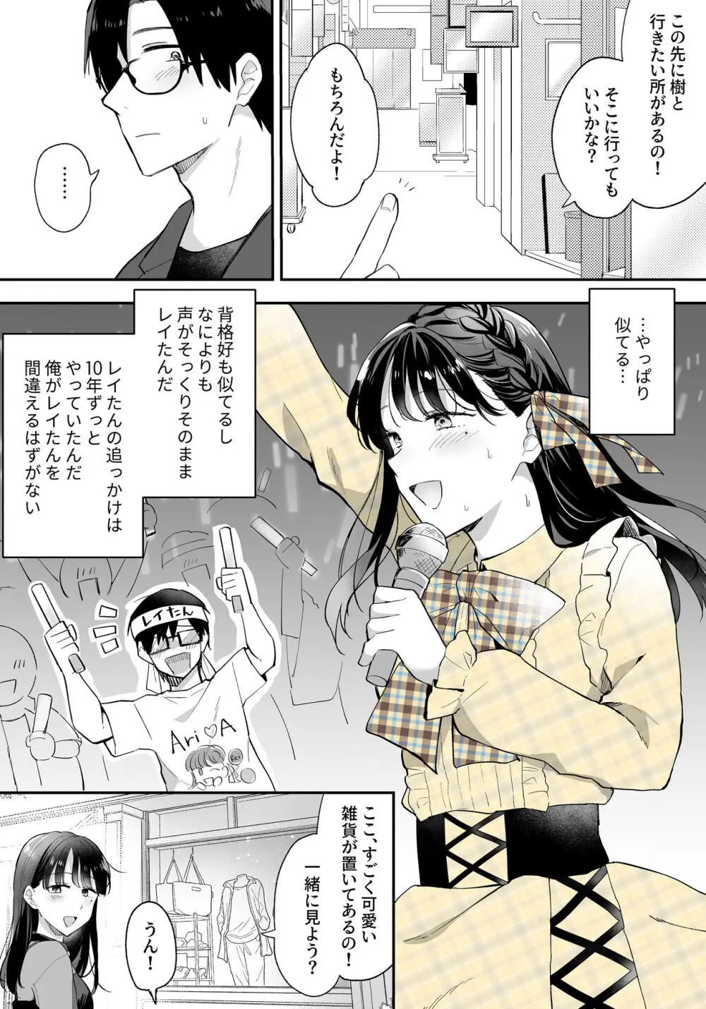 推しとセフレになって本気で恋する話 - page34