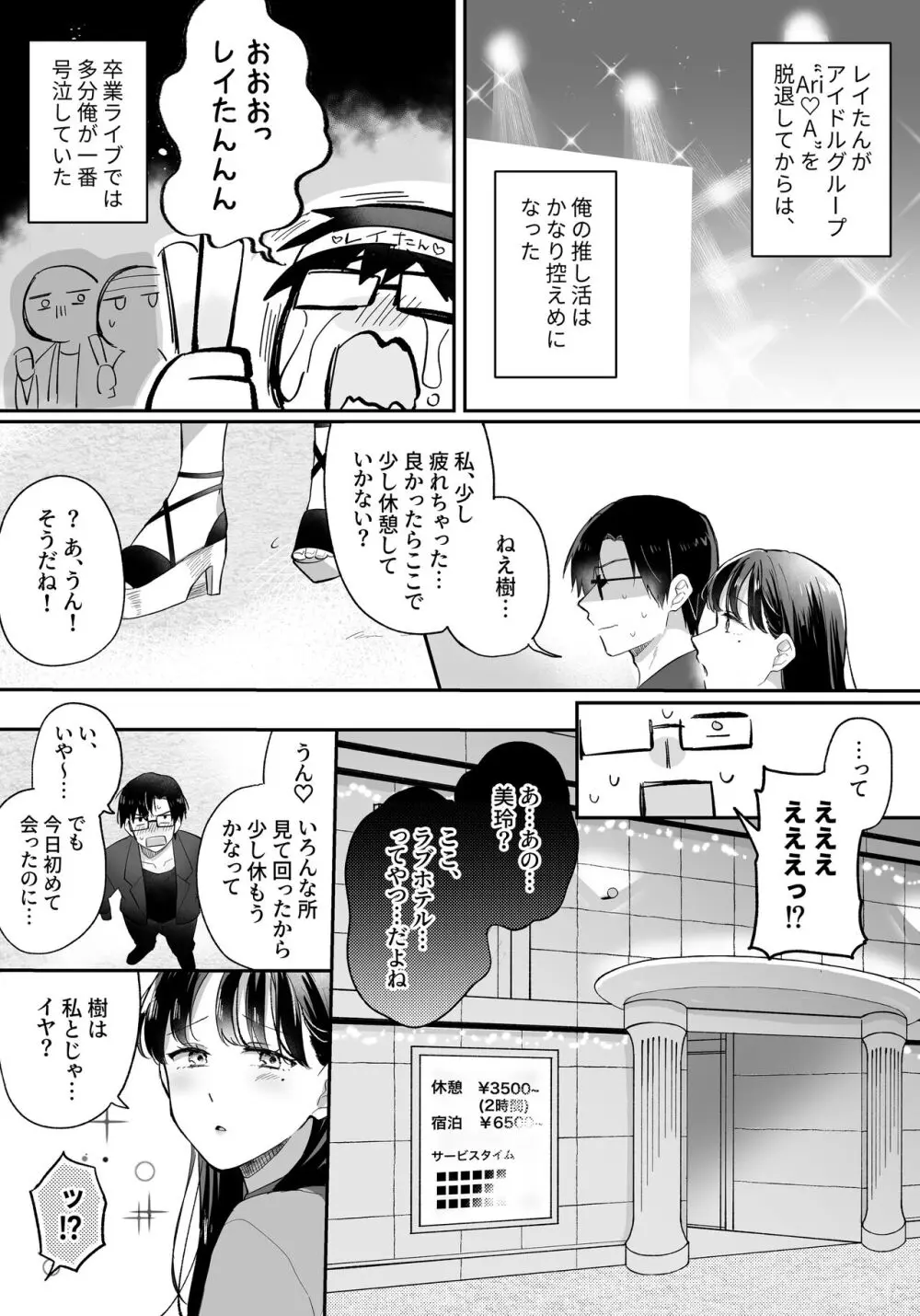 推しとセフレになって本気で恋する話 - page35