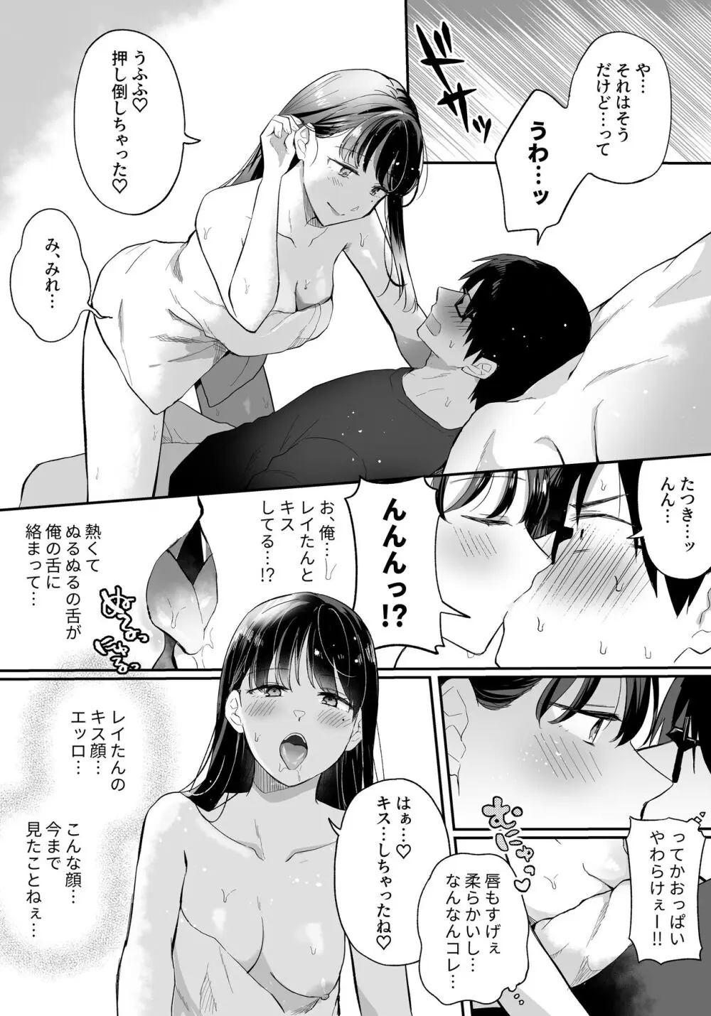 推しとセフレになって本気で恋する話 - page37