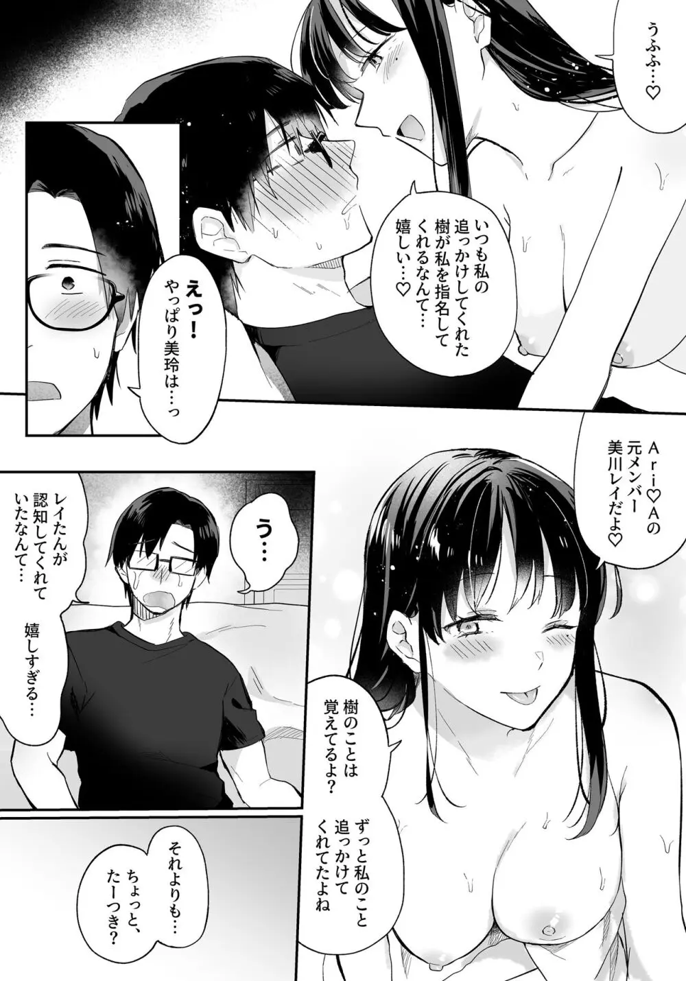 推しとセフレになって本気で恋する話 - page38