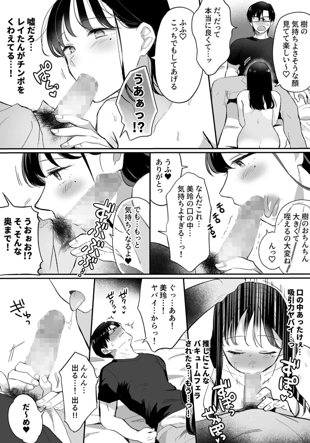 推しとセフレになって本気で恋する話 - page4