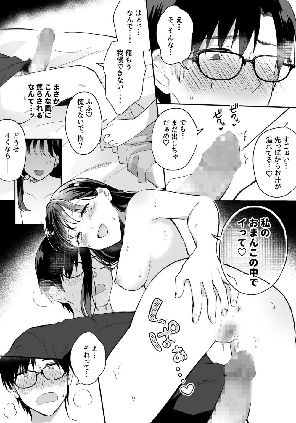 推しとセフレになって本気で恋する話 - page5