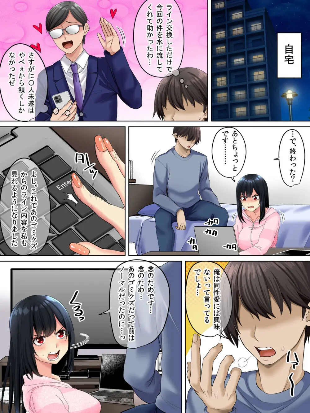 すンごくエッチな身体をしてるメンヘラストーカーを彼女にしてヤリたい放題しちゃう話。3 - page43