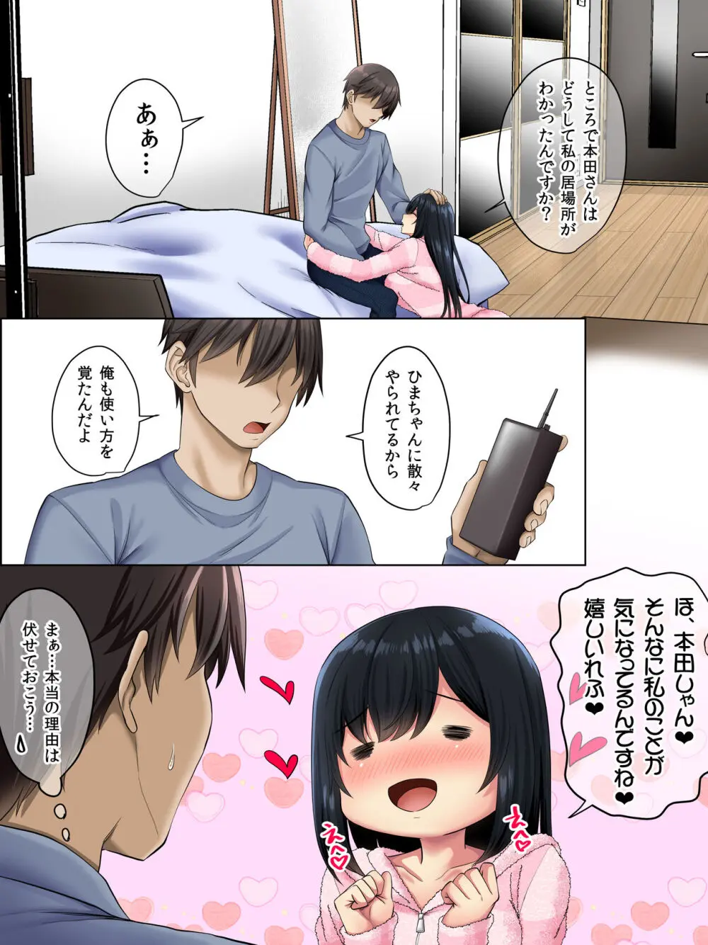 すンごくエッチな身体をしてるメンヘラストーカーを彼女にしてヤリたい放題しちゃう話。3 - page46