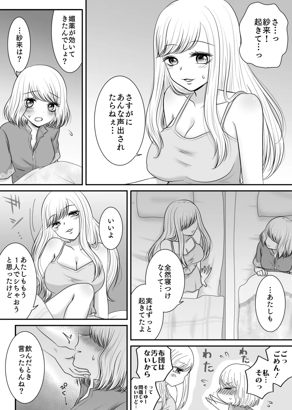 友達と試しに媚薬を飲んでみた話 - page10