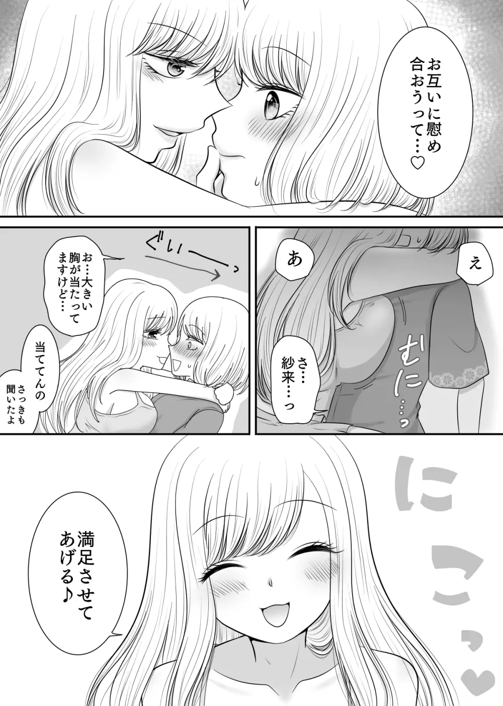 友達と試しに媚薬を飲んでみた話 - page11