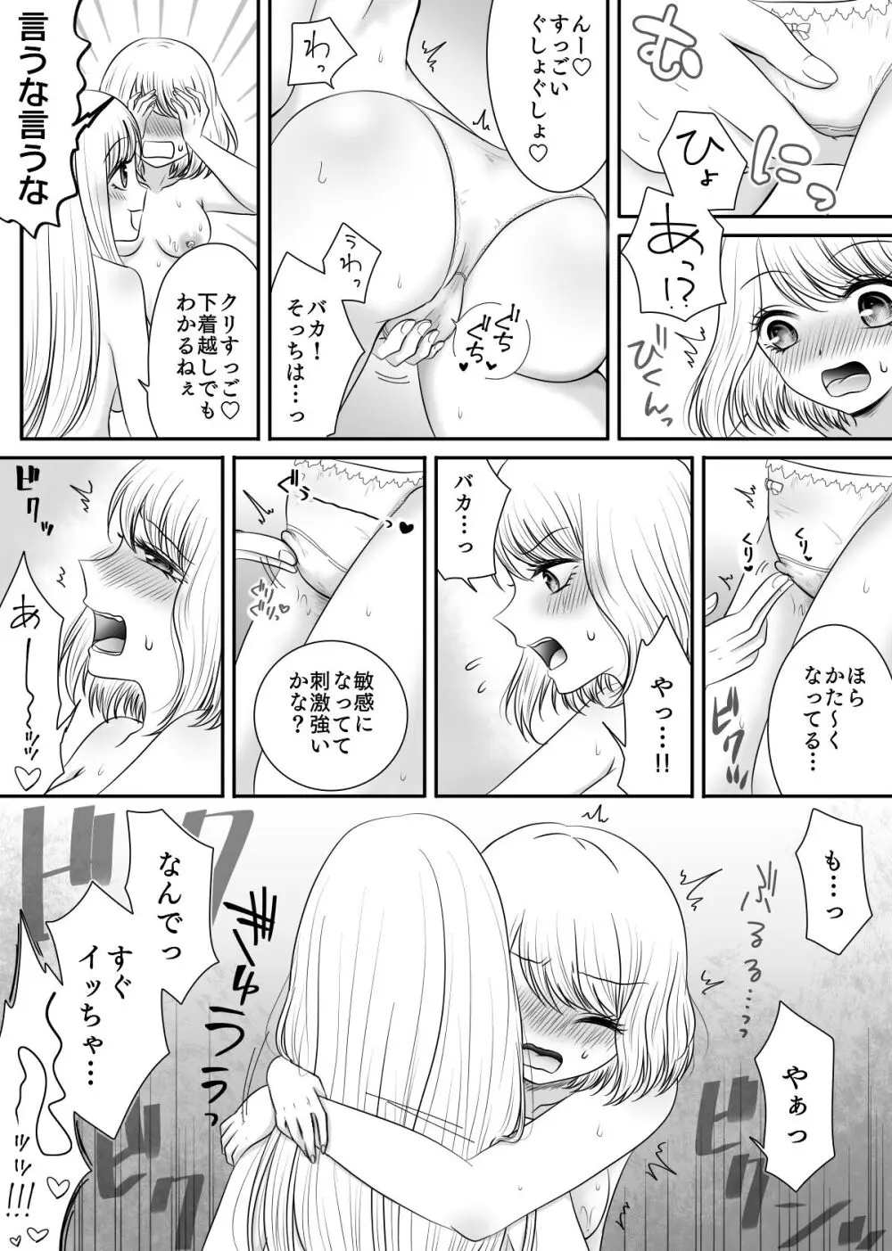 友達と試しに媚薬を飲んでみた話 - page14