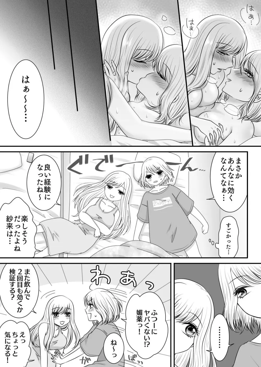 友達と試しに媚薬を飲んでみた話 - page26