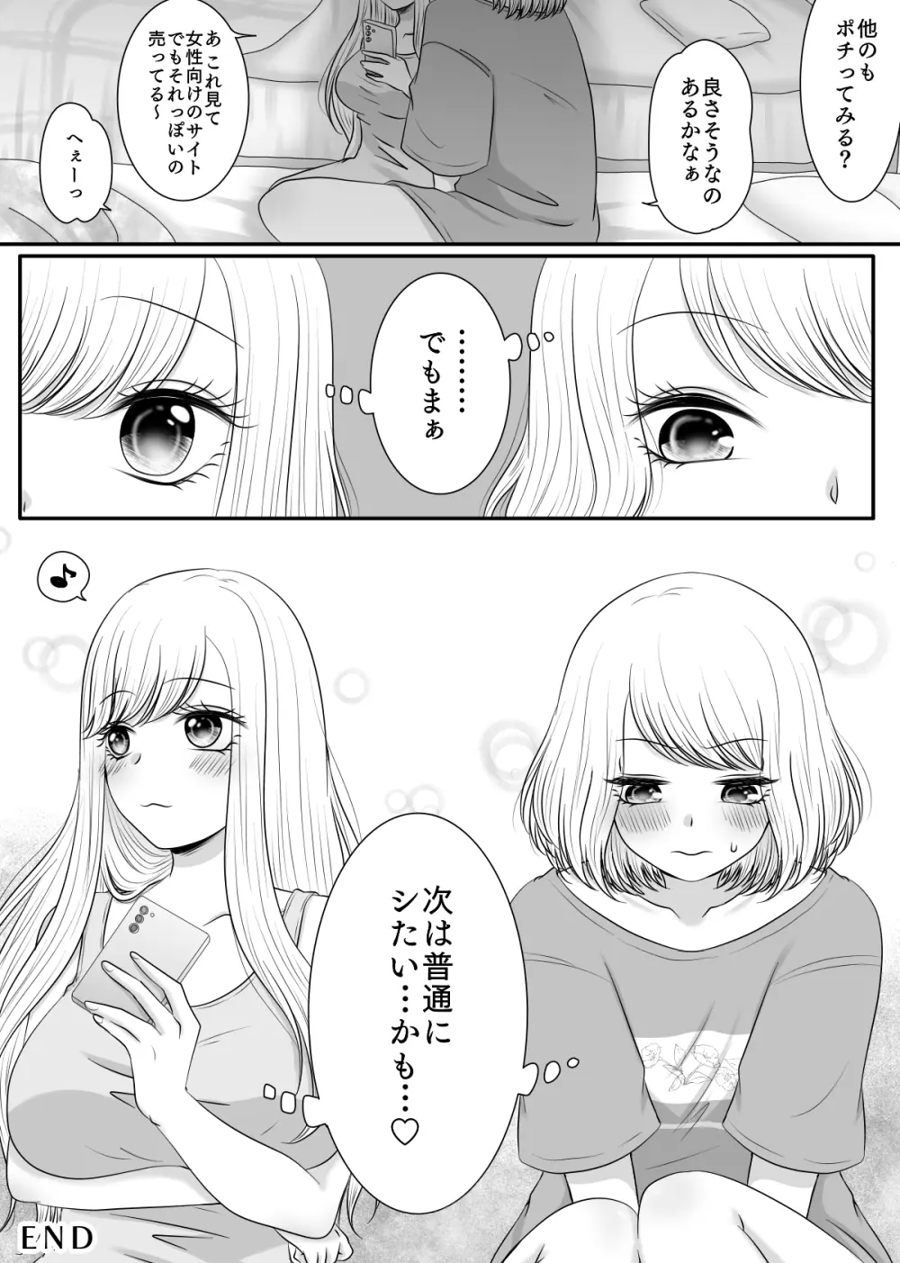 友達と試しに媚薬を飲んでみた話 - page27