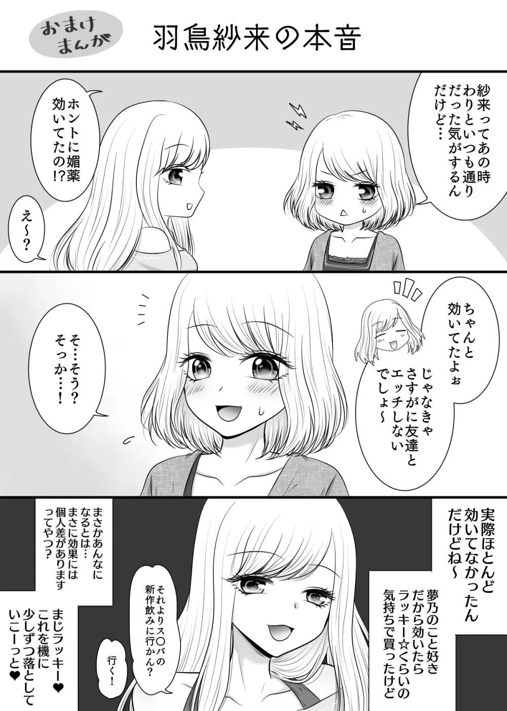 友達と試しに媚薬を飲んでみた話 - page28