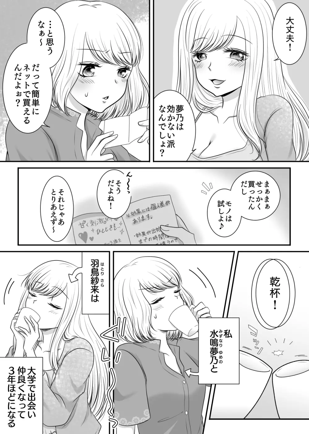 友達と試しに媚薬を飲んでみた話 - page3