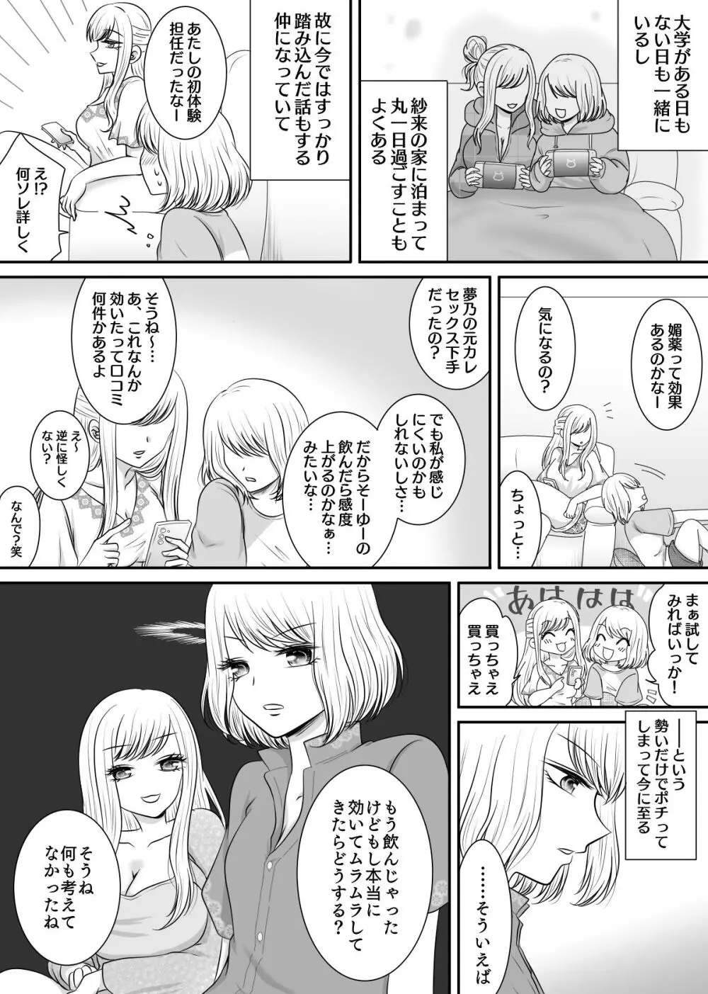 友達と試しに媚薬を飲んでみた話 - page4