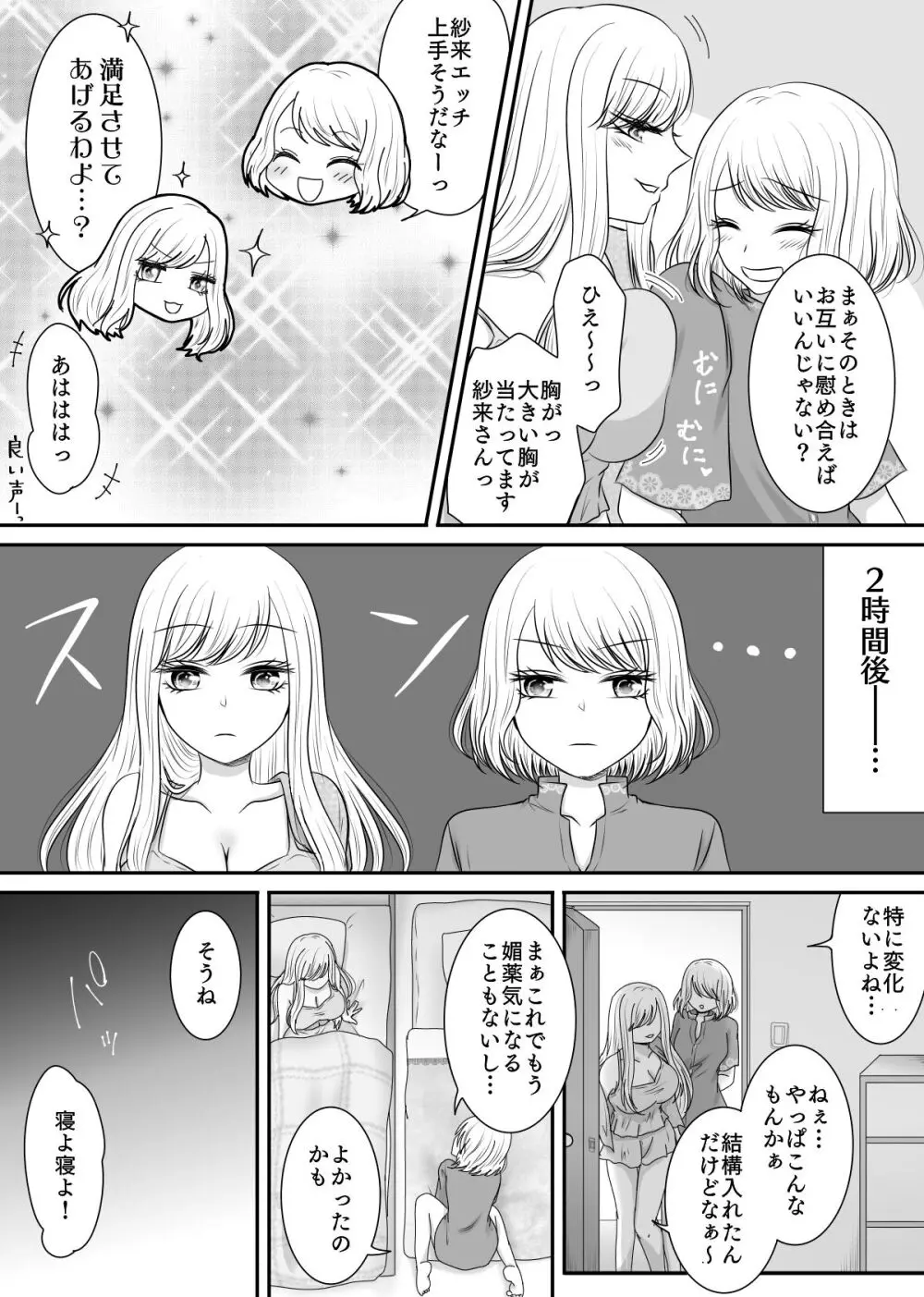 友達と試しに媚薬を飲んでみた話 - page5