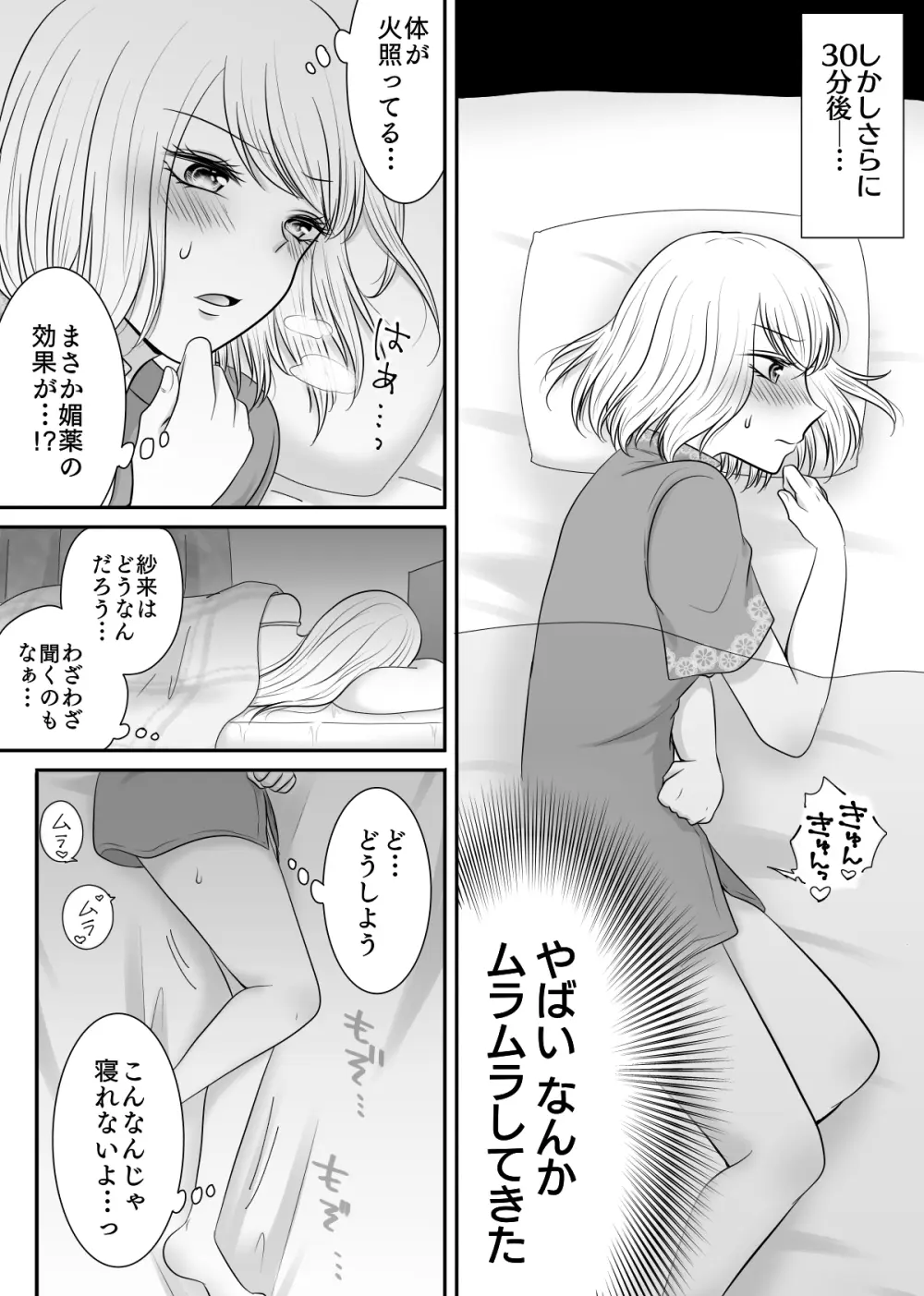 友達と試しに媚薬を飲んでみた話 - page6