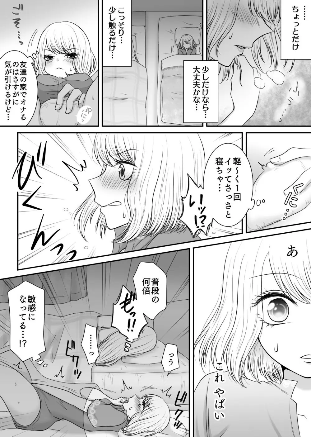 友達と試しに媚薬を飲んでみた話 - page7