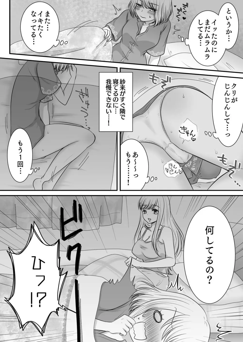 友達と試しに媚薬を飲んでみた話 - page9