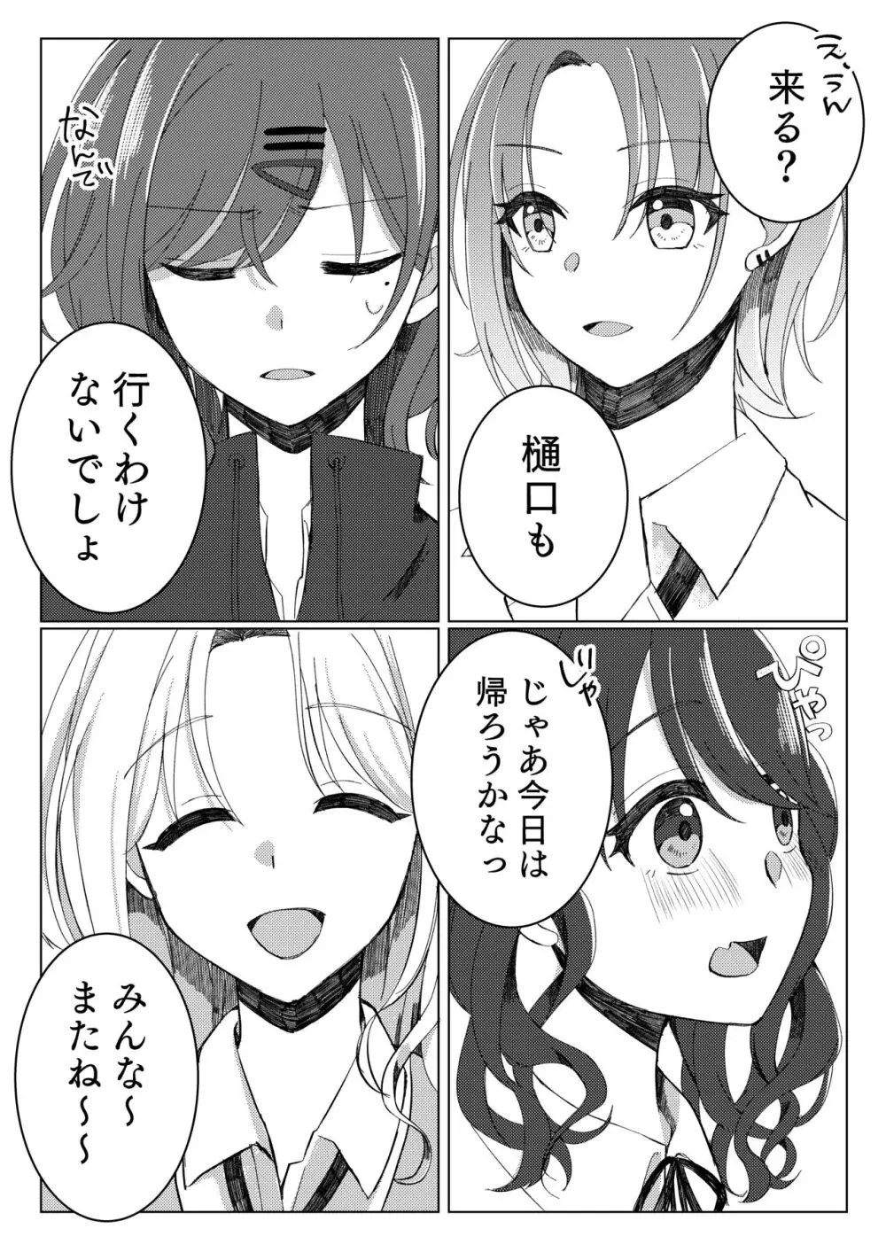 過ぎた春はゆらめいて - page10