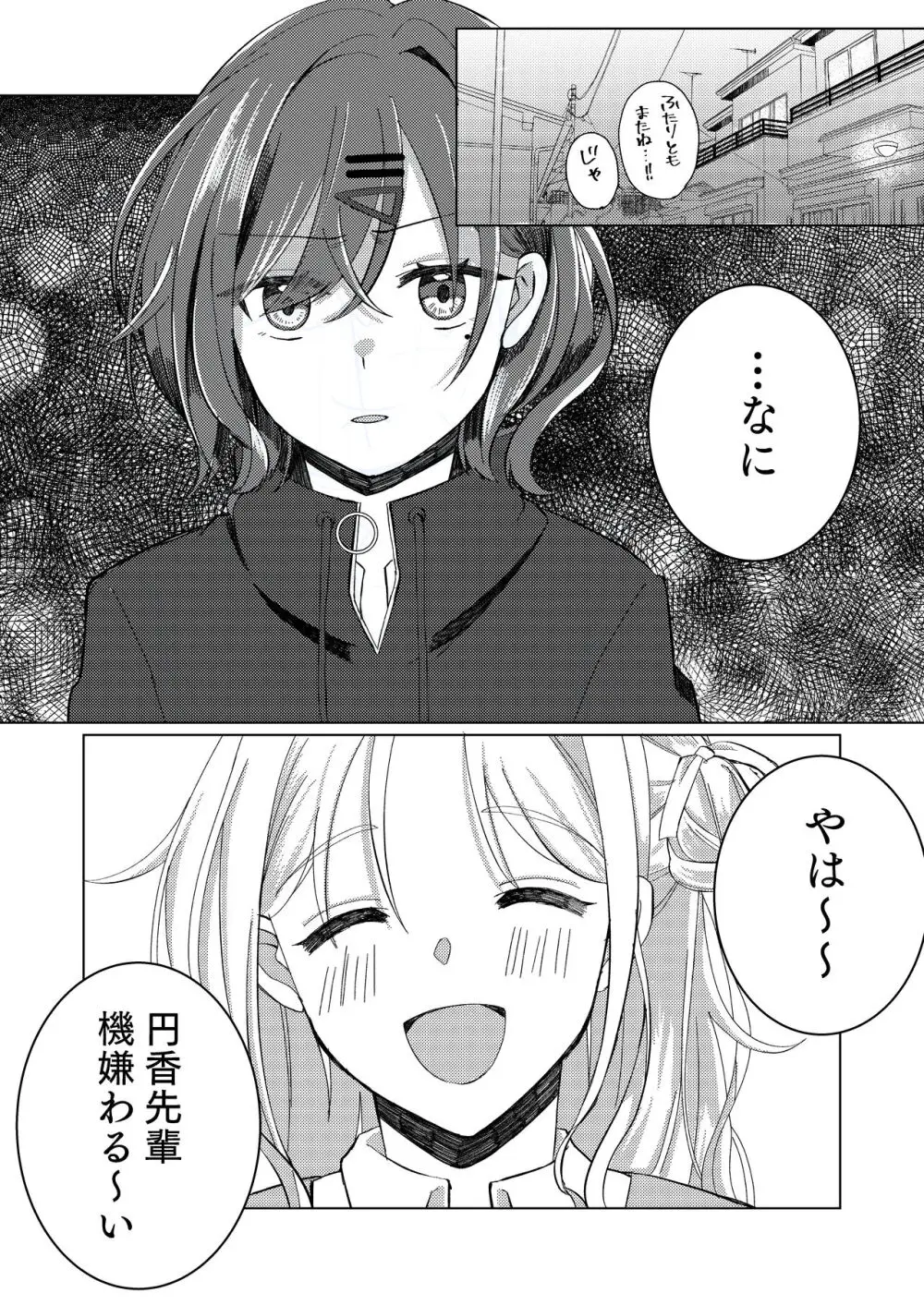 過ぎた春はゆらめいて - page11