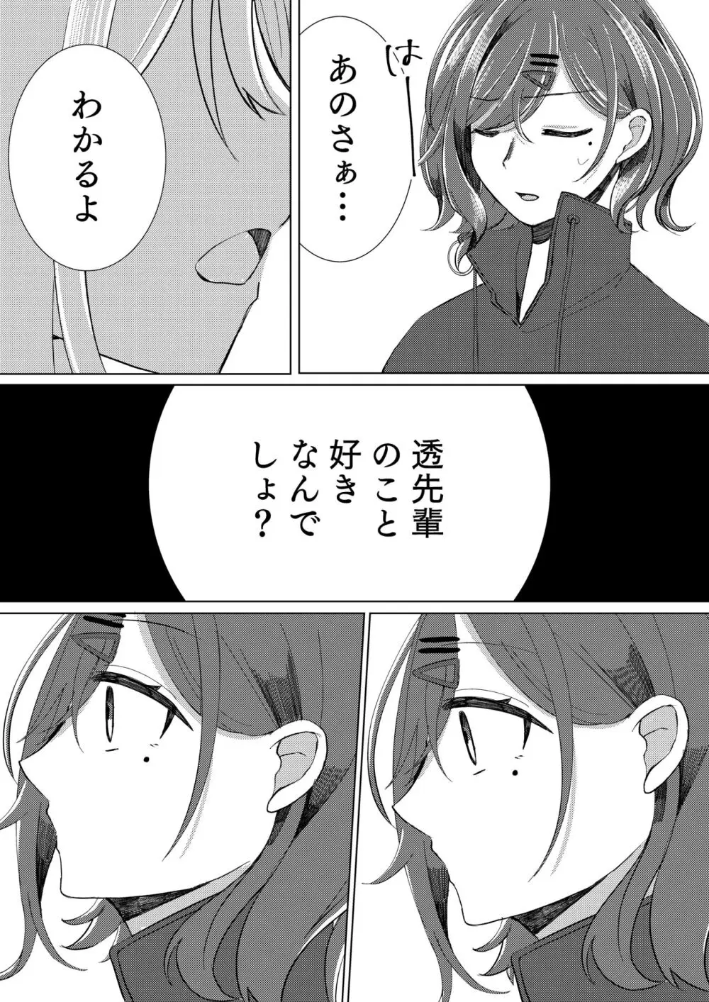 過ぎた春はゆらめいて - page12