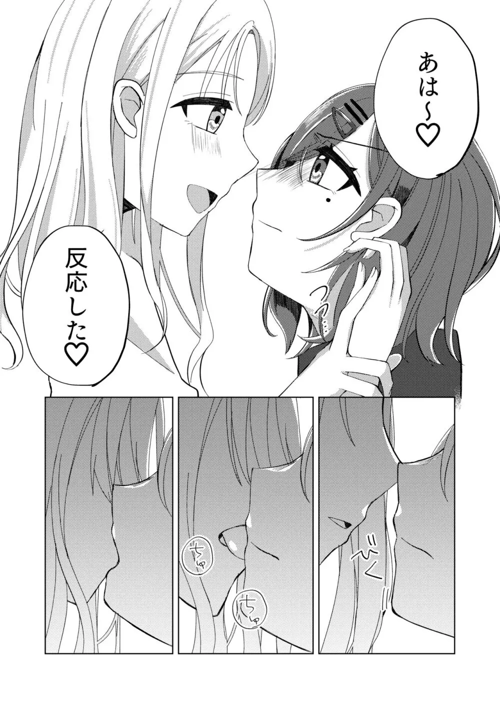 過ぎた春はゆらめいて - page14