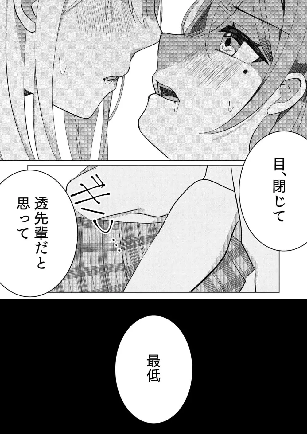 過ぎた春はゆらめいて - page15