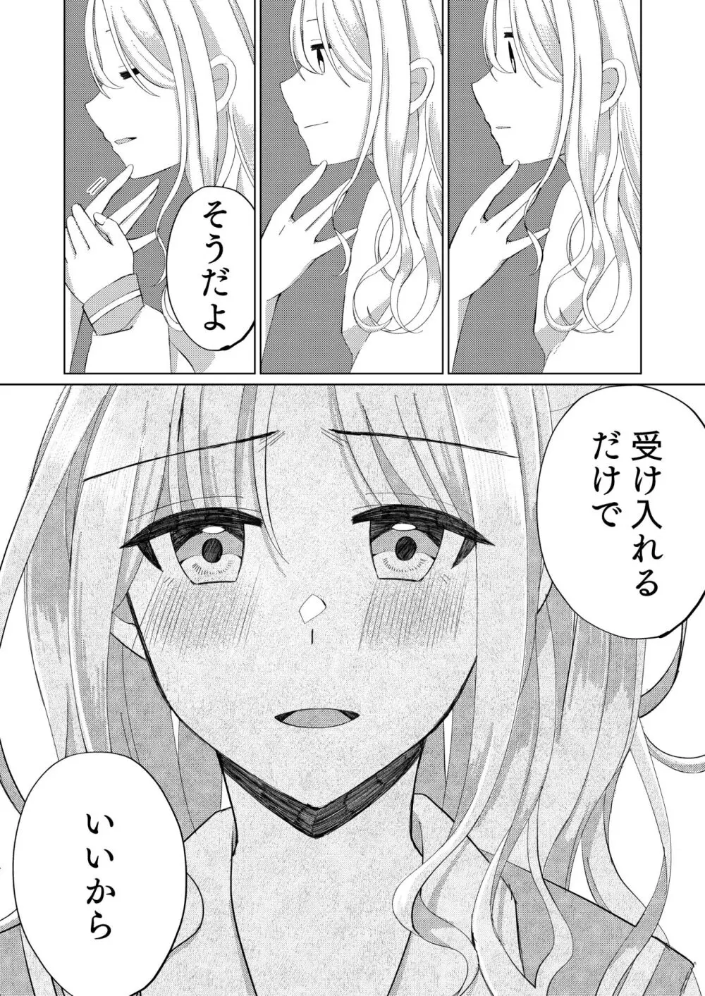 過ぎた春はゆらめいて - page19