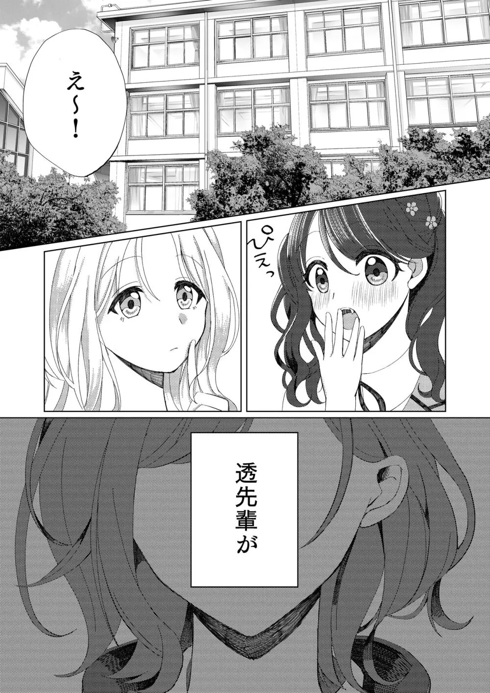 過ぎた春はゆらめいて - page2