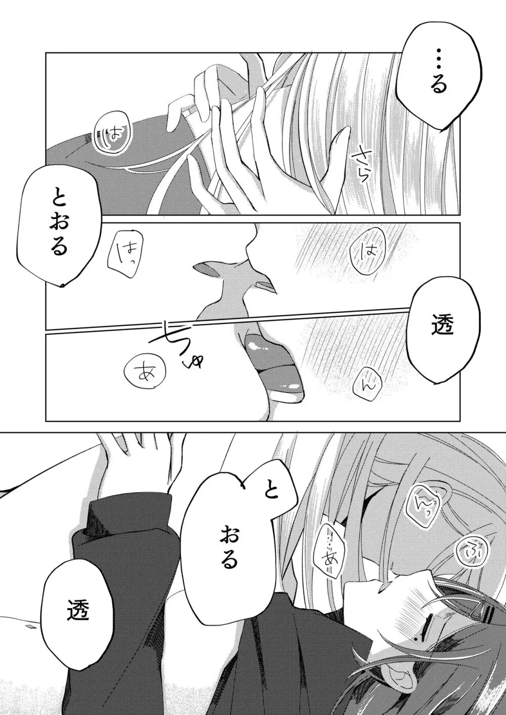 過ぎた春はゆらめいて - page20