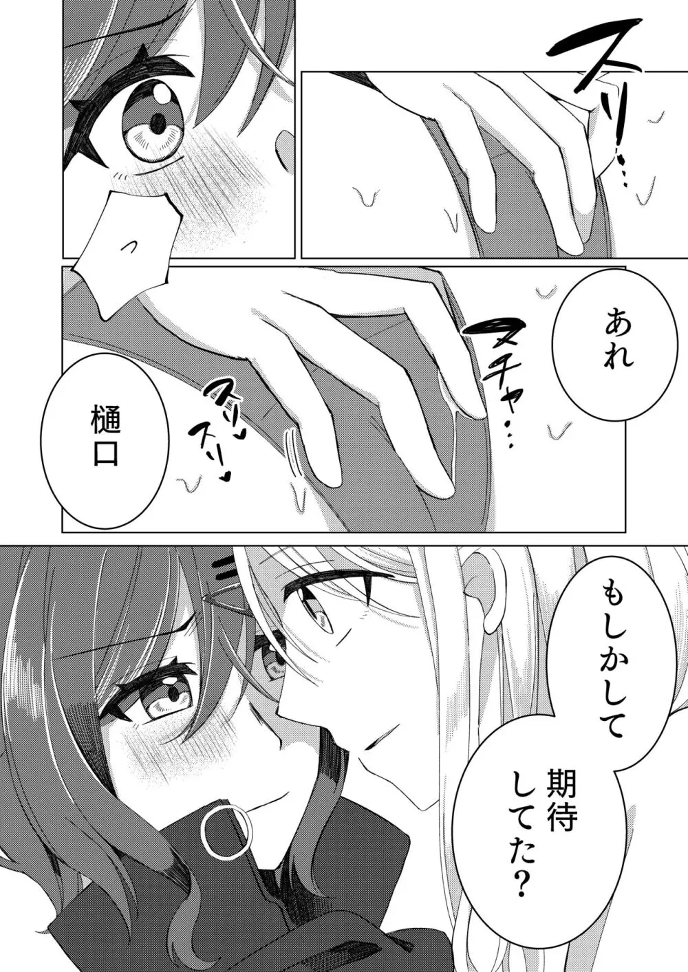 過ぎた春はゆらめいて - page21