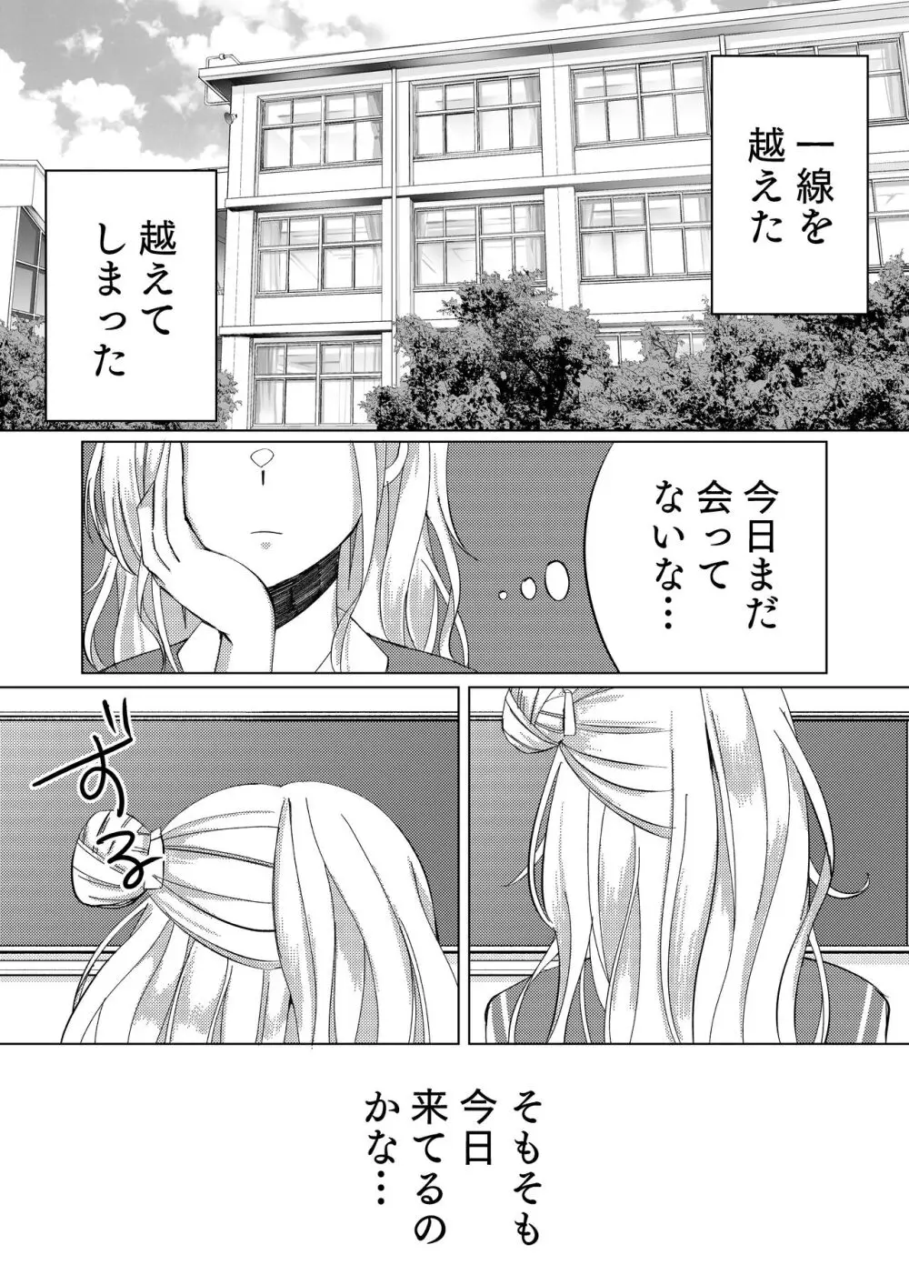 過ぎた春はゆらめいて - page25