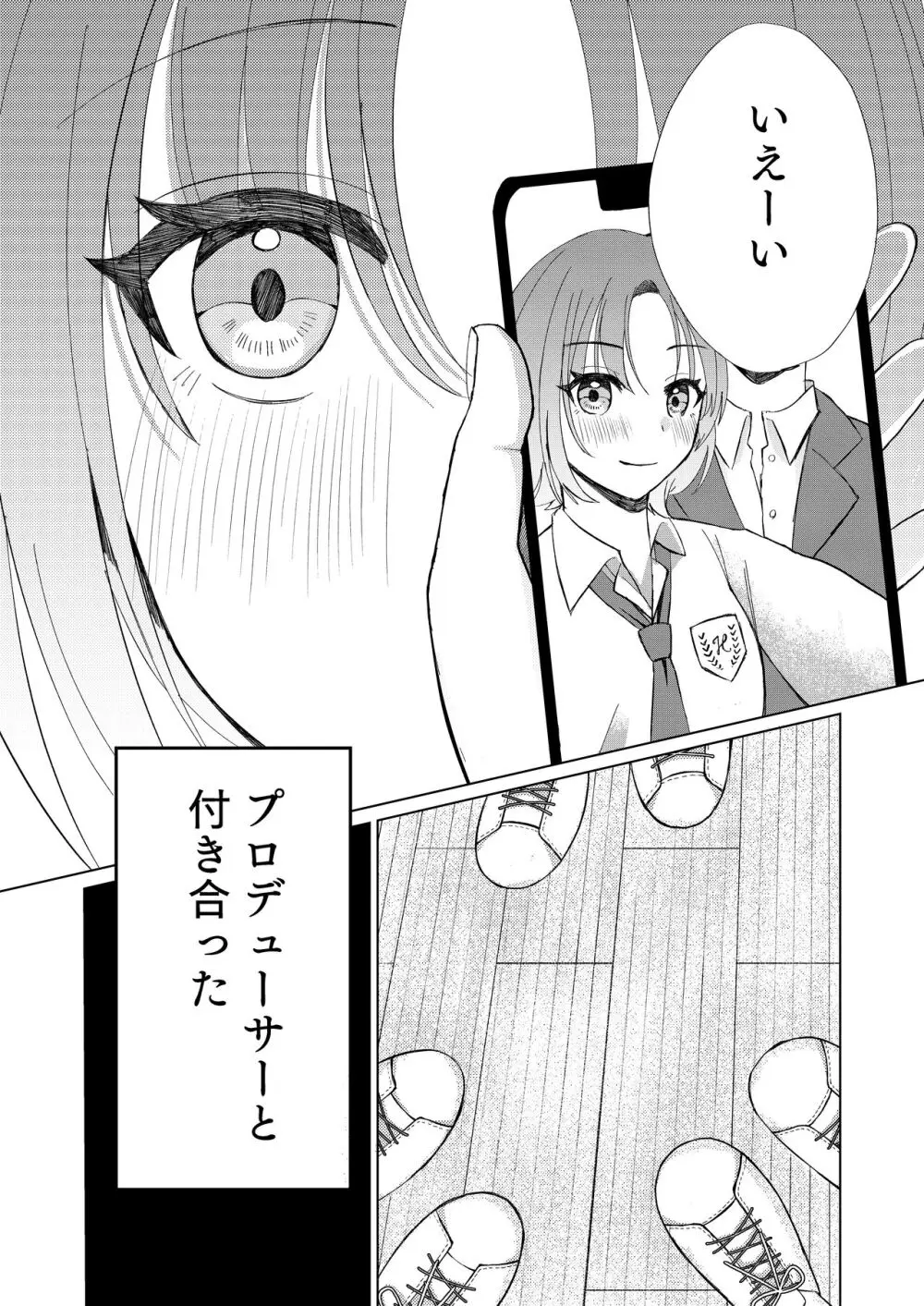 過ぎた春はゆらめいて - page3